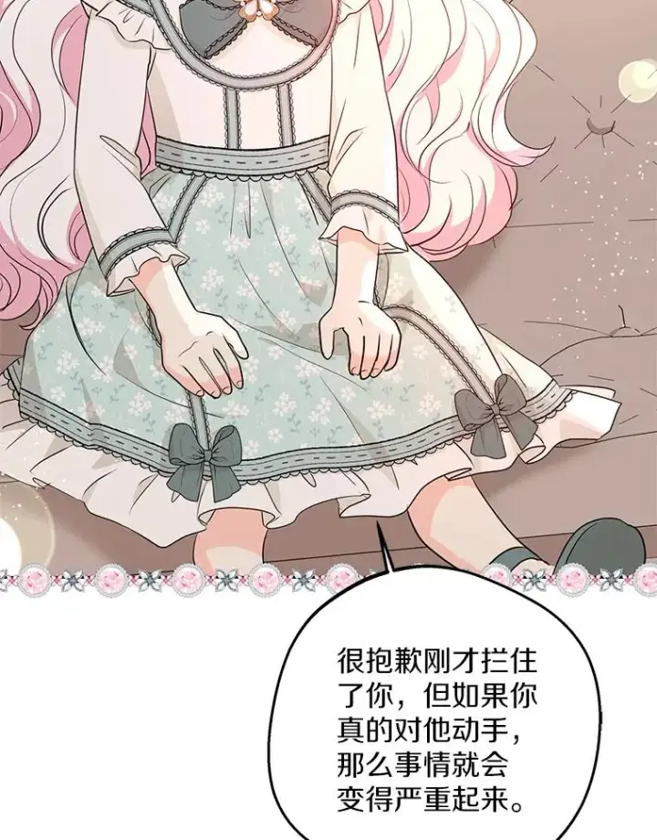 《私生公主的第十次人生》79.故意挑衅图88