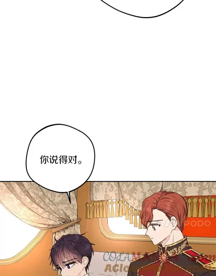 《私生公主的第十次人生》79.故意挑衅图89
