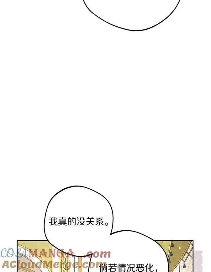 《私生公主的第十次人生》79.故意挑衅图9