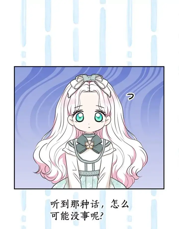 《私生公主的第十次人生》79.故意挑衅图91