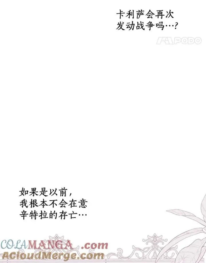 《私生公主的第十次人生》79.故意挑衅图93