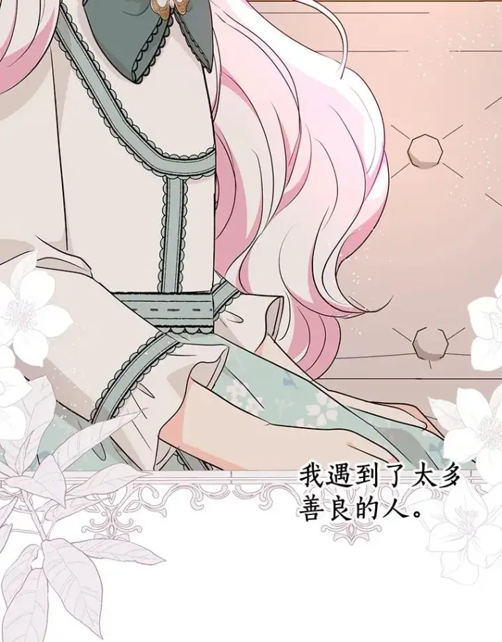 《私生公主的第十次人生》79.故意挑衅图95