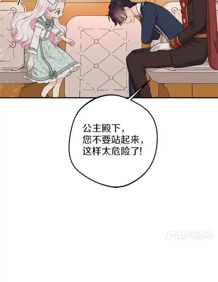 《私生公主的第十次人生》79.故意挑衅图99