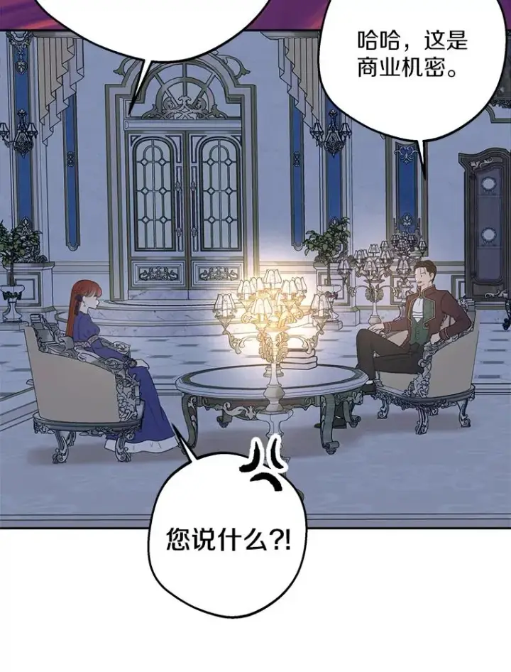 《私生公主的第十次人生》80.你爱我吗？图100