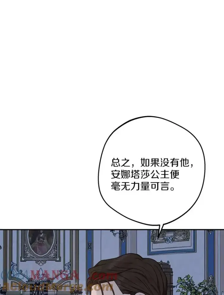 《私生公主的第十次人生》80.你爱我吗？图101