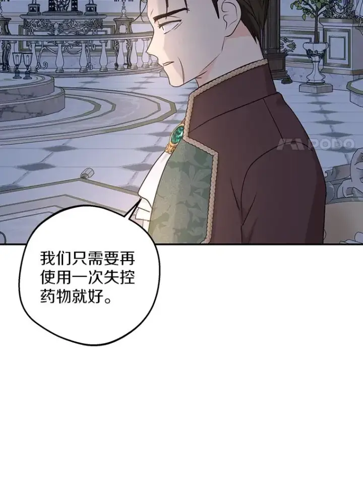 《私生公主的第十次人生》80.你爱我吗？图102