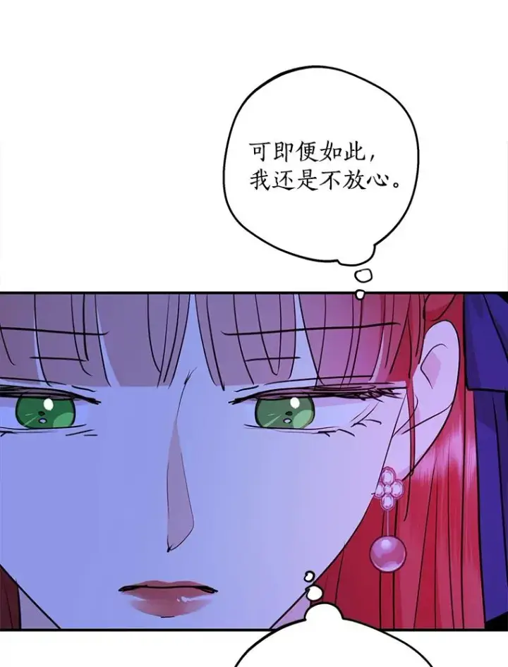 《私生公主的第十次人生》80.你爱我吗？图103