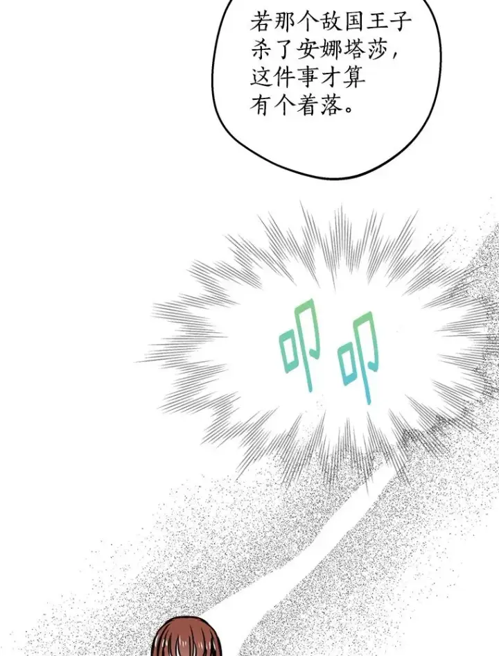 《私生公主的第十次人生》80.你爱我吗？图104