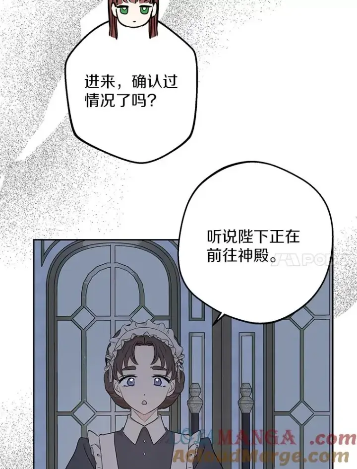 《私生公主的第十次人生》80.你爱我吗？图105