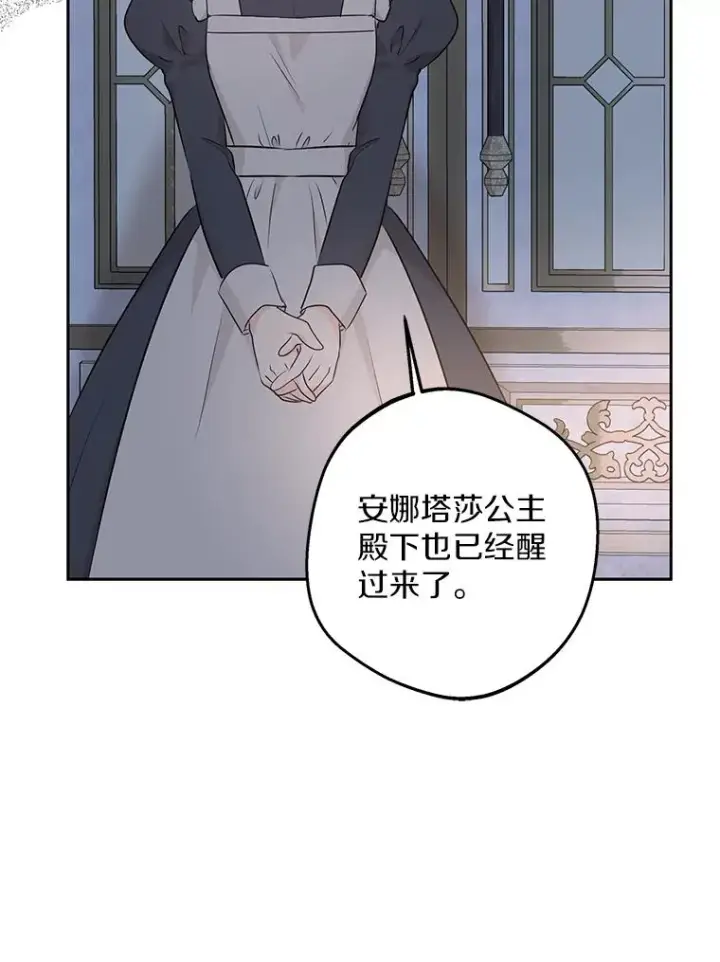 《私生公主的第十次人生》80.你爱我吗？图106