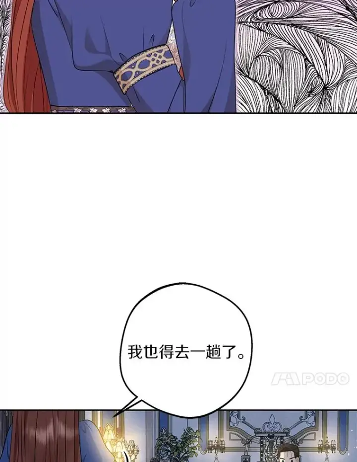 《私生公主的第十次人生》80.你爱我吗？图108