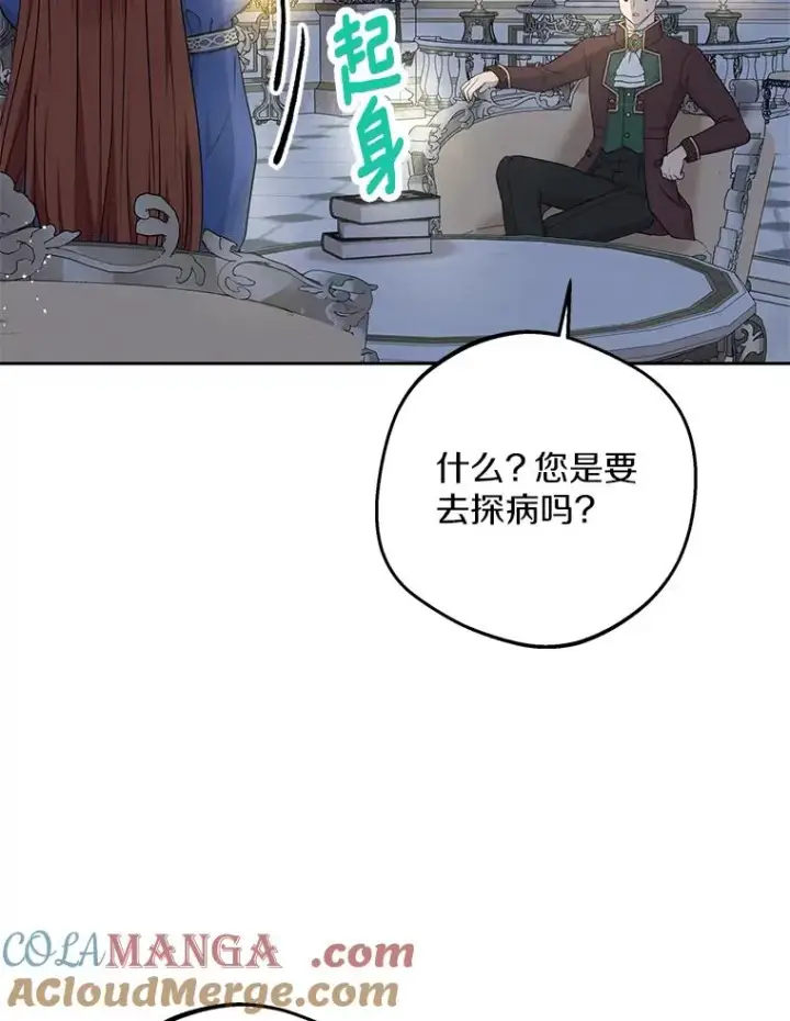 《私生公主的第十次人生》80.你爱我吗？图109