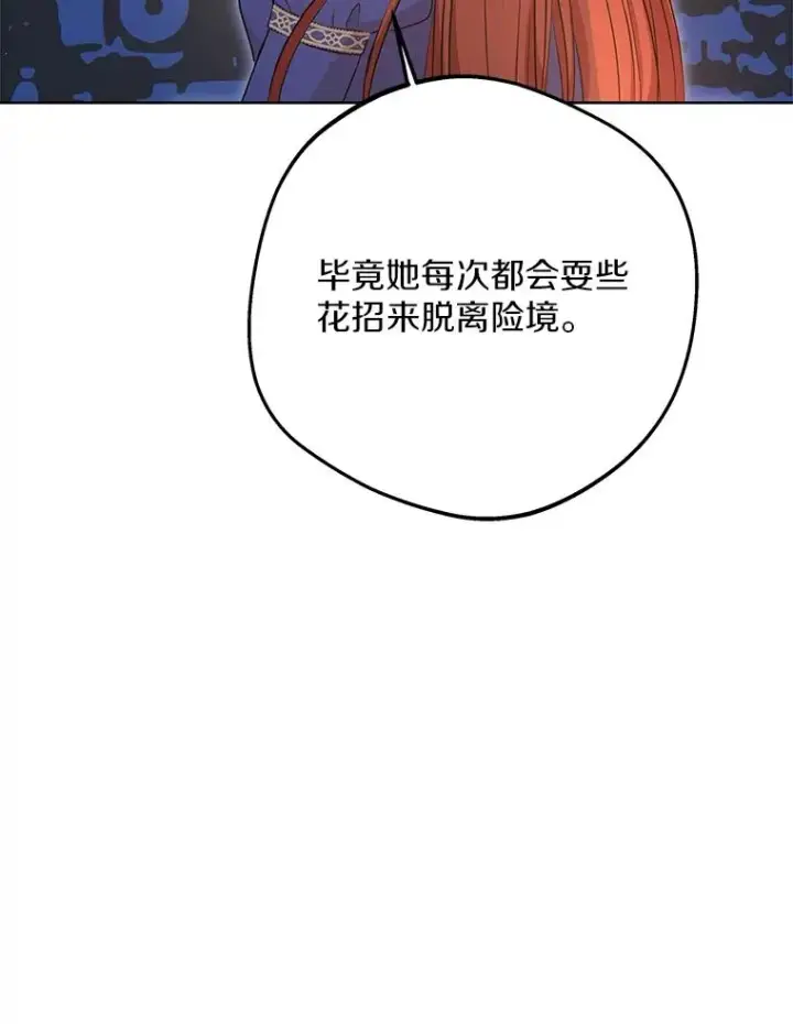 《私生公主的第十次人生》80.你爱我吗？图111