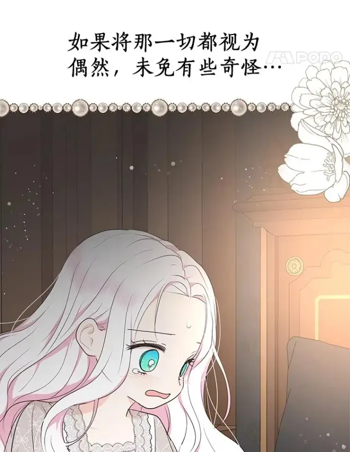 《私生公主的第十次人生》80.你爱我吗？图112