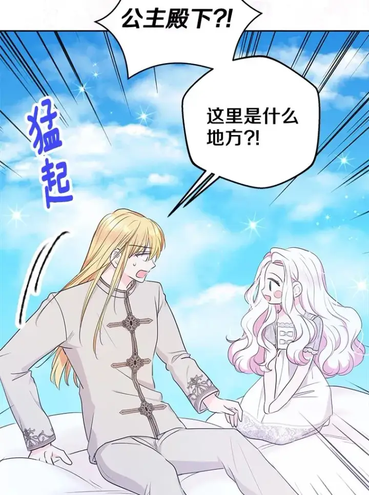 《私生公主的第十次人生》80.你爱我吗？图12