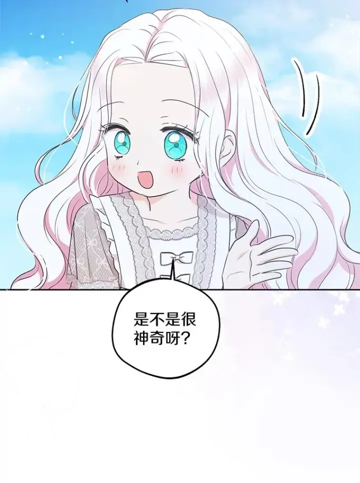 《私生公主的第十次人生》80.你爱我吗？图14
