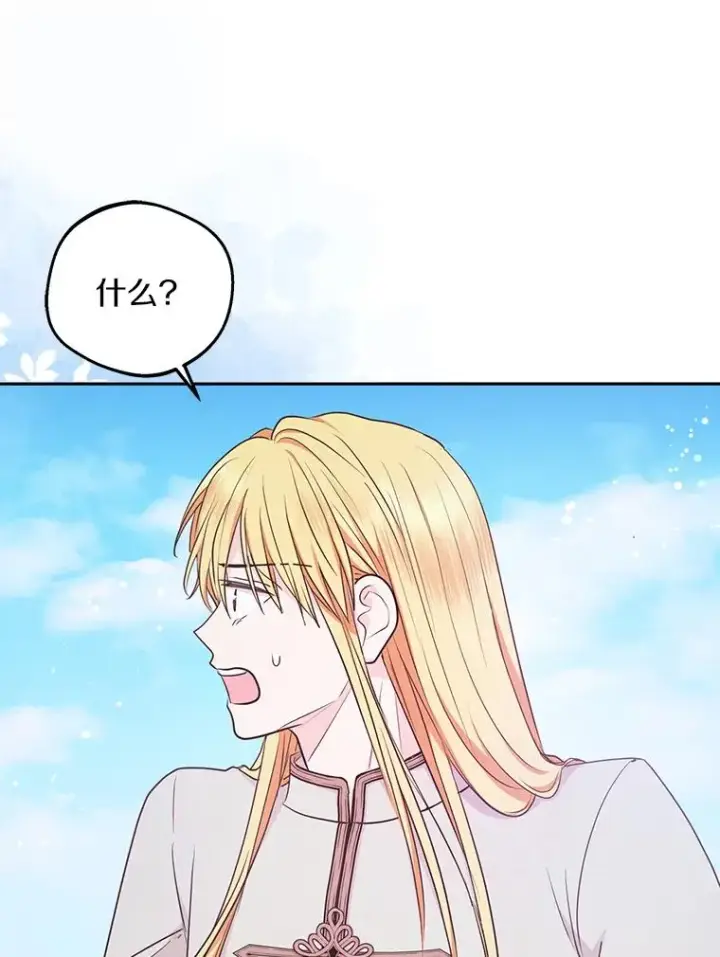 《私生公主的第十次人生》80.你爱我吗？图15
