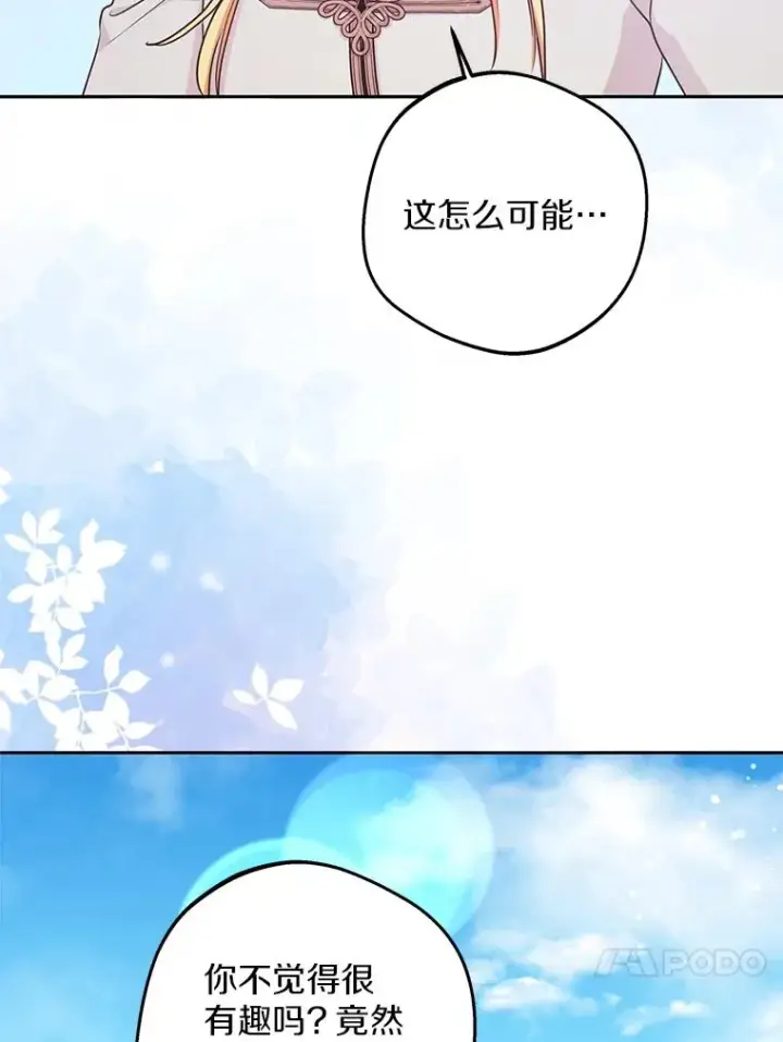 《私生公主的第十次人生》80.你爱我吗？图16