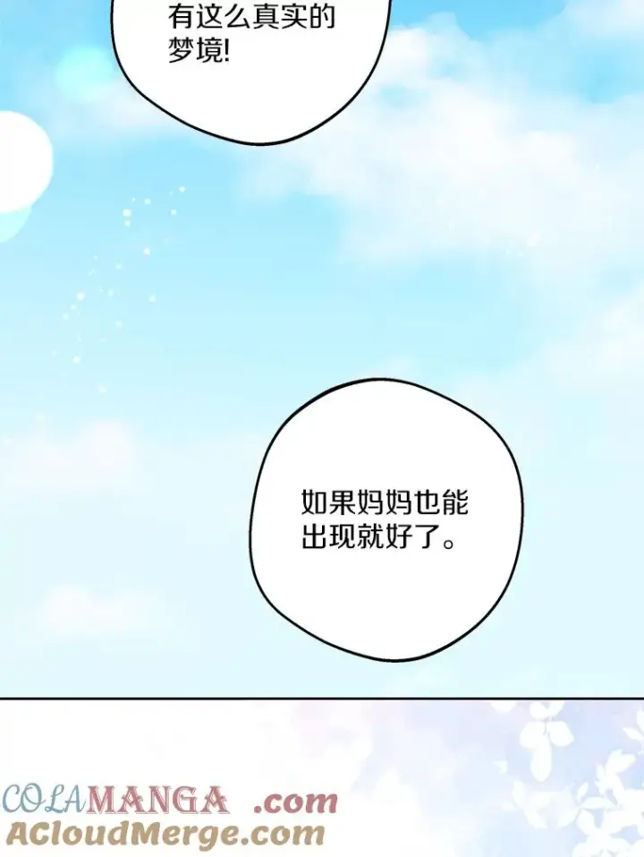 《私生公主的第十次人生》80.你爱我吗？图17