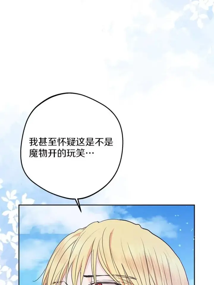 《私生公主的第十次人生》80.你爱我吗？图18