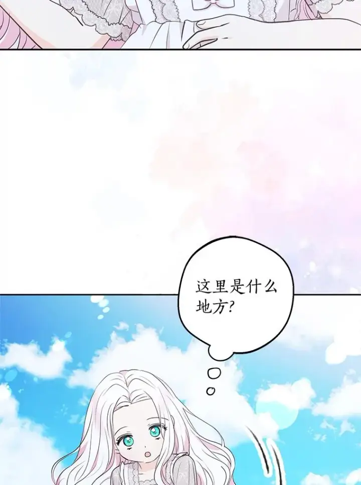 《私生公主的第十次人生》80.你爱我吗？图2