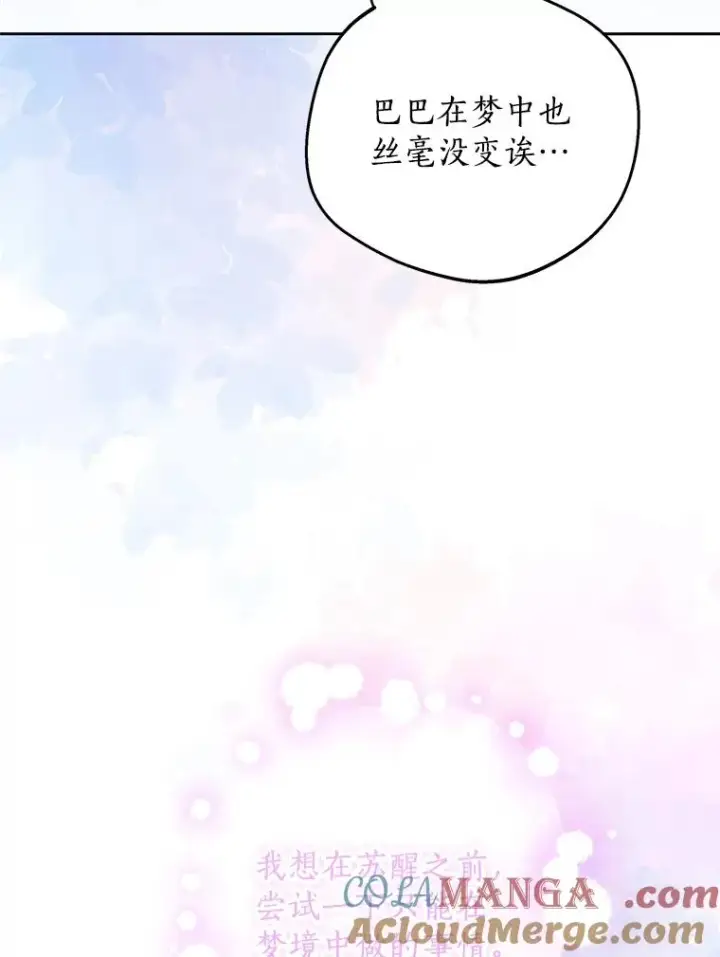 《私生公主的第十次人生》80.你爱我吗？图21