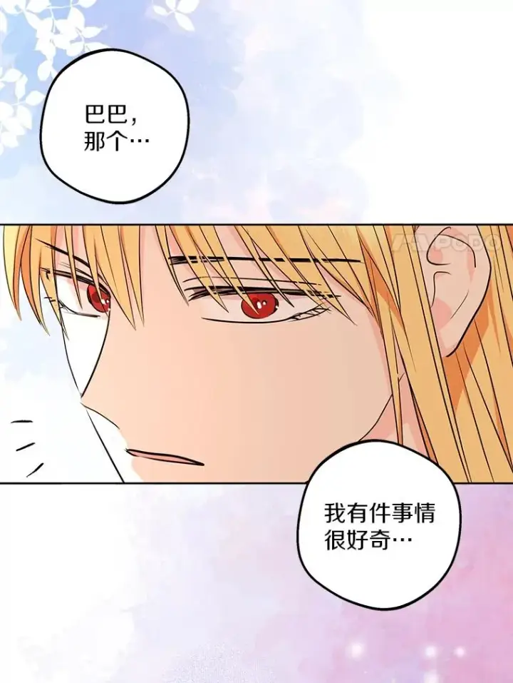 《私生公主的第十次人生》80.你爱我吗？图23