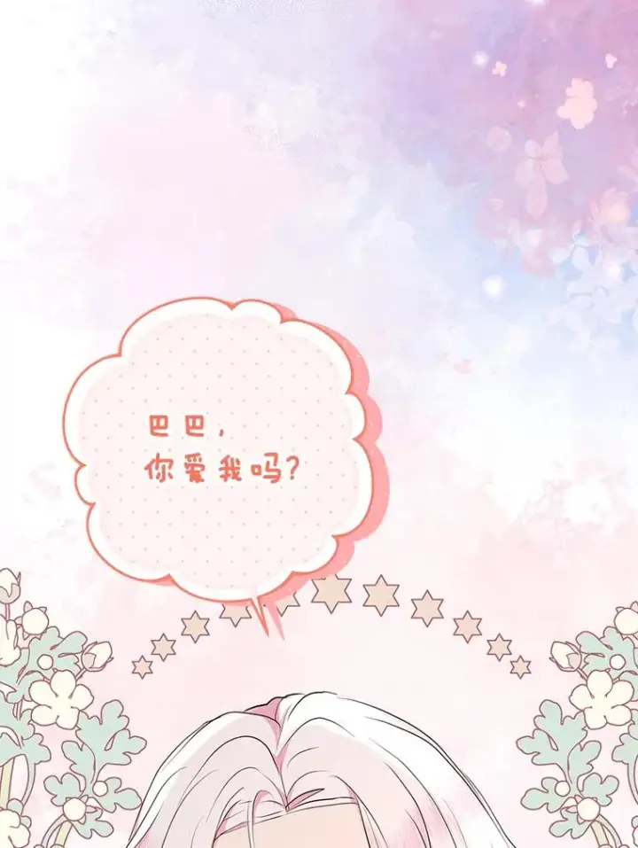 《私生公主的第十次人生》80.你爱我吗？图24