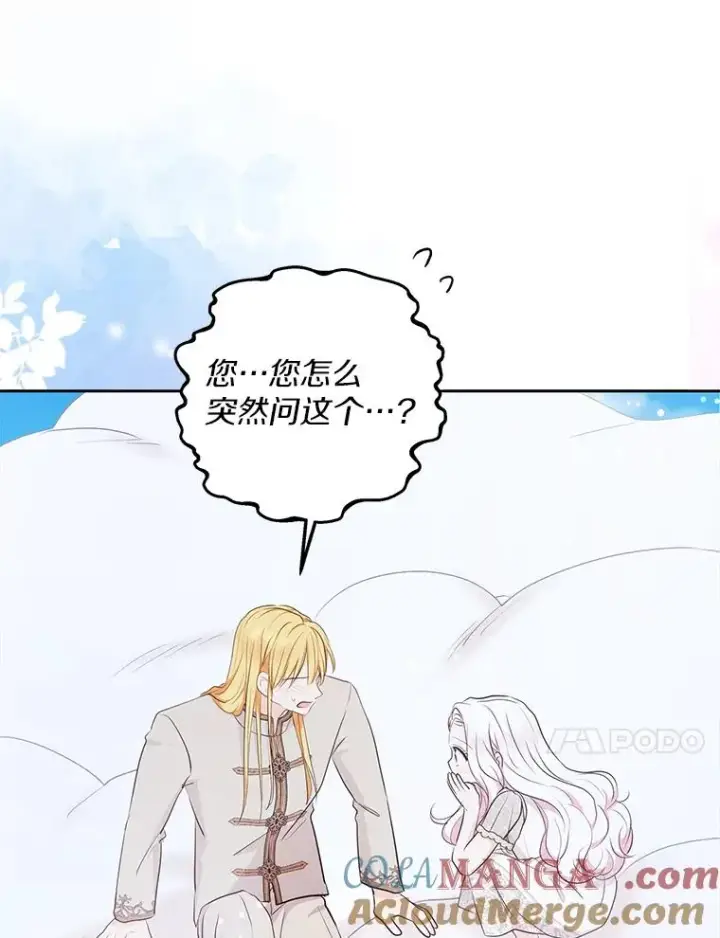 《私生公主的第十次人生》80.你爱我吗？图29
