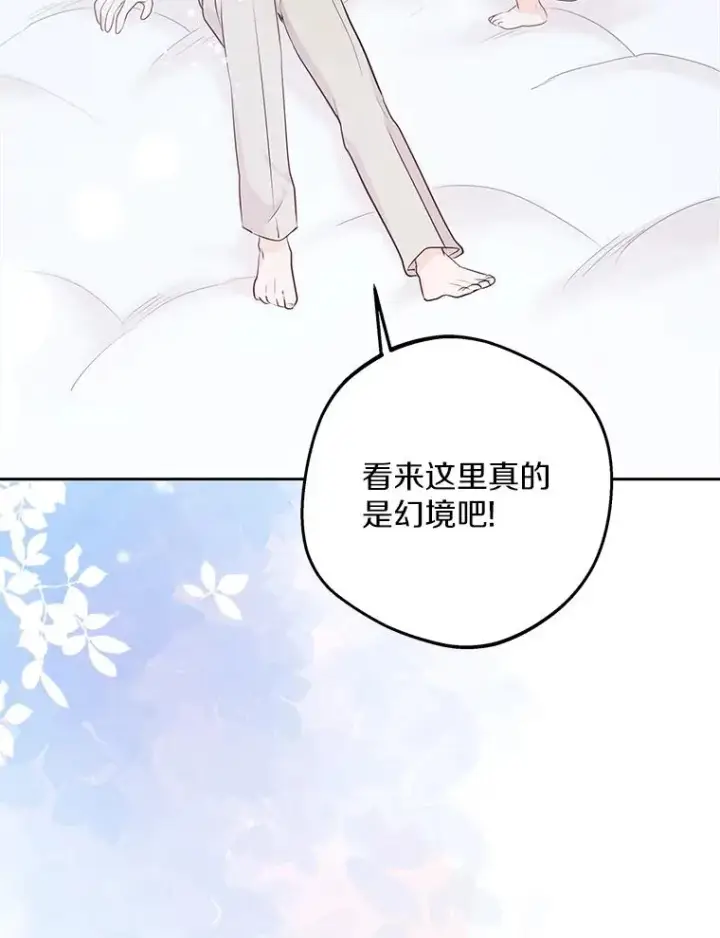 《私生公主的第十次人生》80.你爱我吗？图30