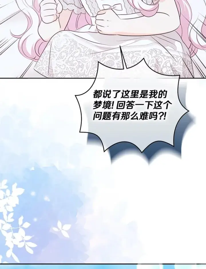《私生公主的第十次人生》80.你爱我吗？图32