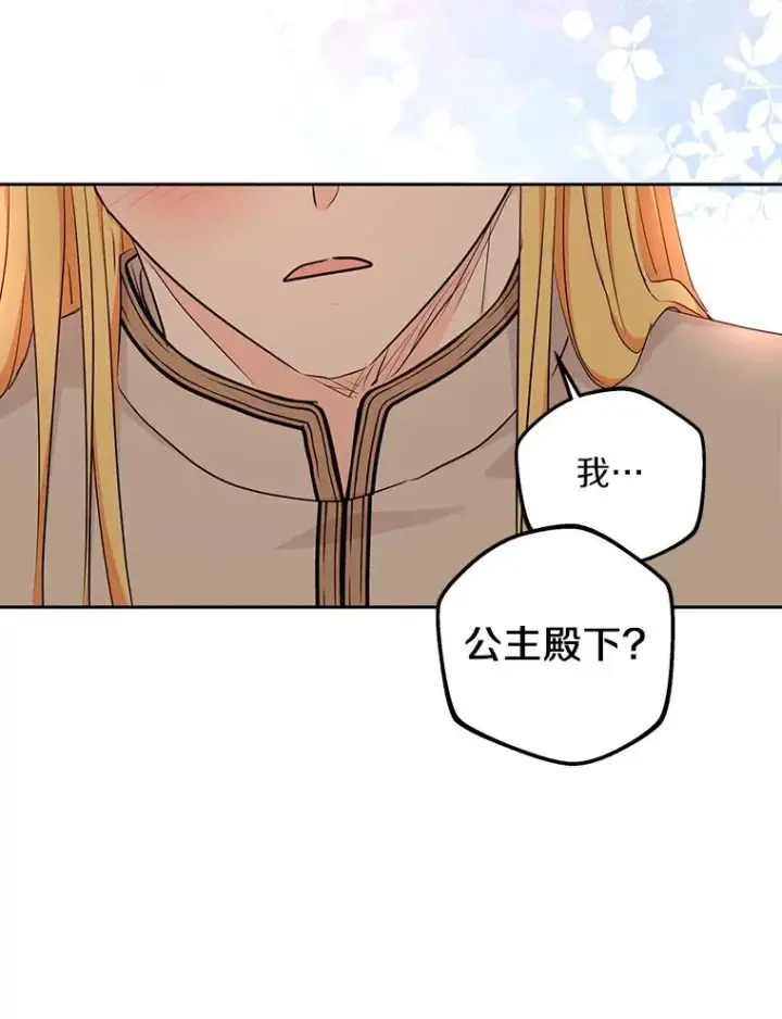 《私生公主的第十次人生》80.你爱我吗？图34