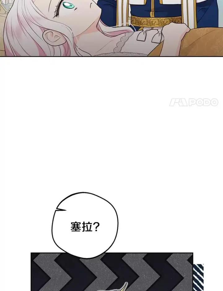 《私生公主的第十次人生》80.你爱我吗？图36