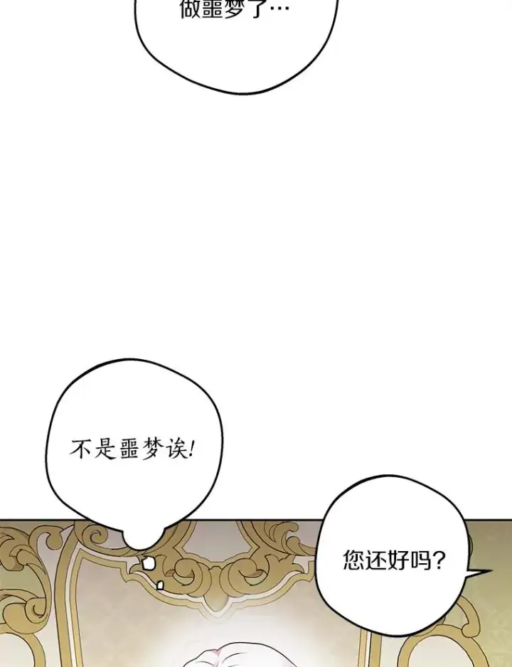 《私生公主的第十次人生》80.你爱我吗？图38