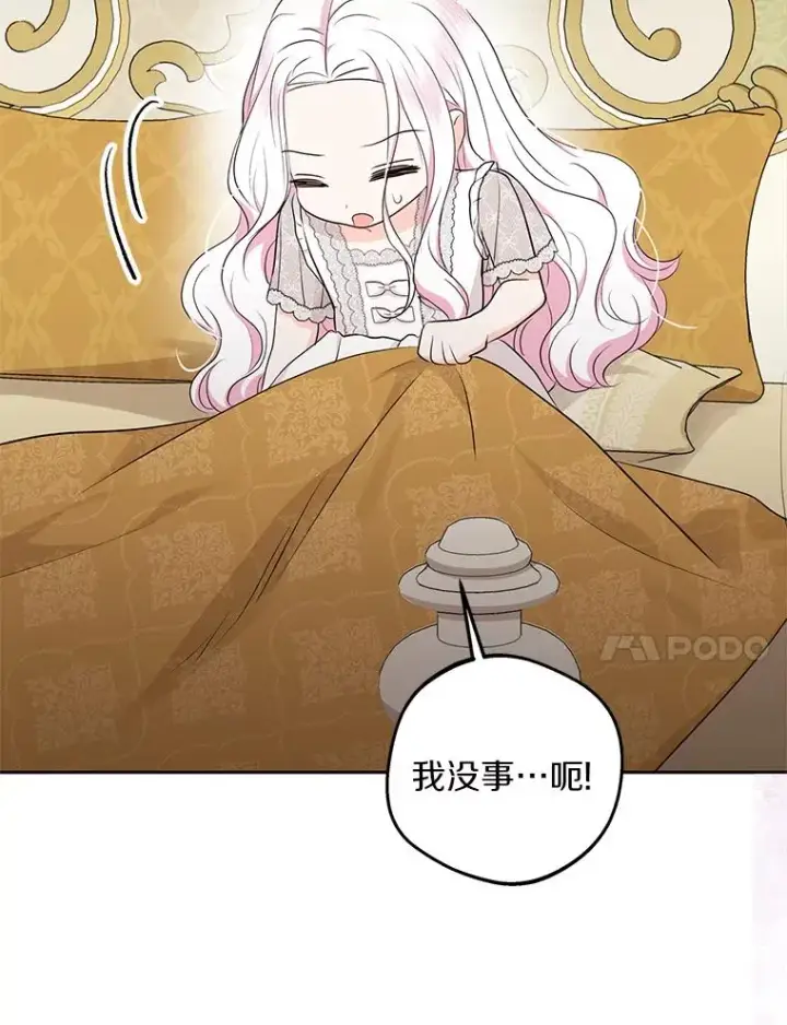 《私生公主的第十次人生》80.你爱我吗？图39