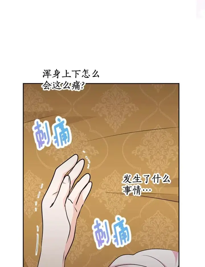 《私生公主的第十次人生》80.你爱我吗？图40