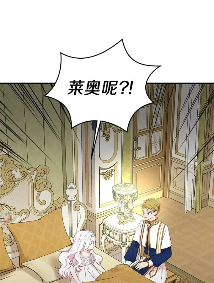 《私生公主的第十次人生》80.你爱我吗？图43