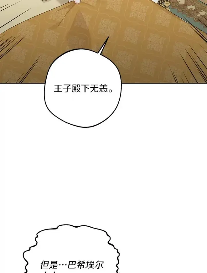 《私生公主的第十次人生》80.你爱我吗？图44