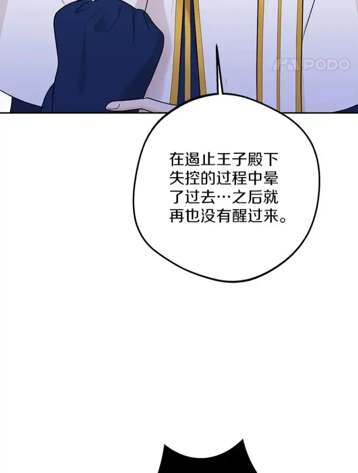 《私生公主的第十次人生》80.你爱我吗？图46