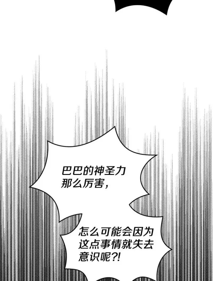 《私生公主的第十次人生》80.你爱我吗？图48