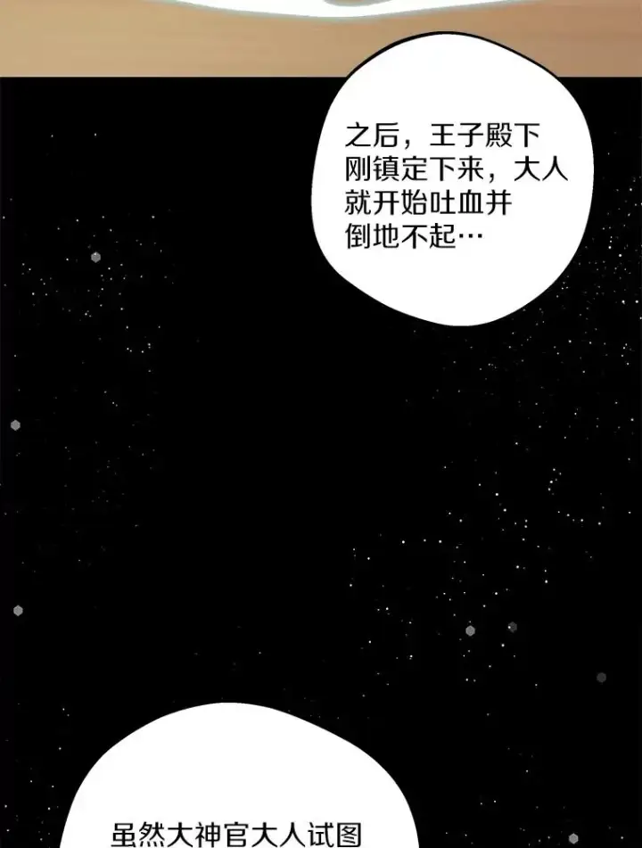 《私生公主的第十次人生》80.你爱我吗？图51
