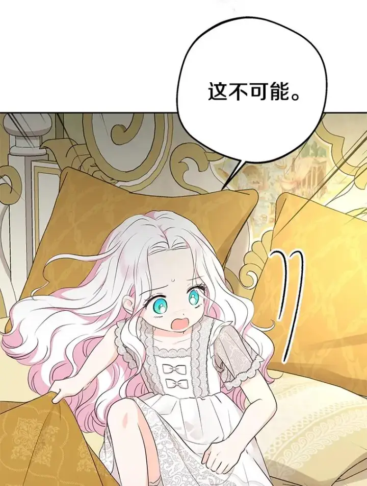 《私生公主的第十次人生》80.你爱我吗？图54