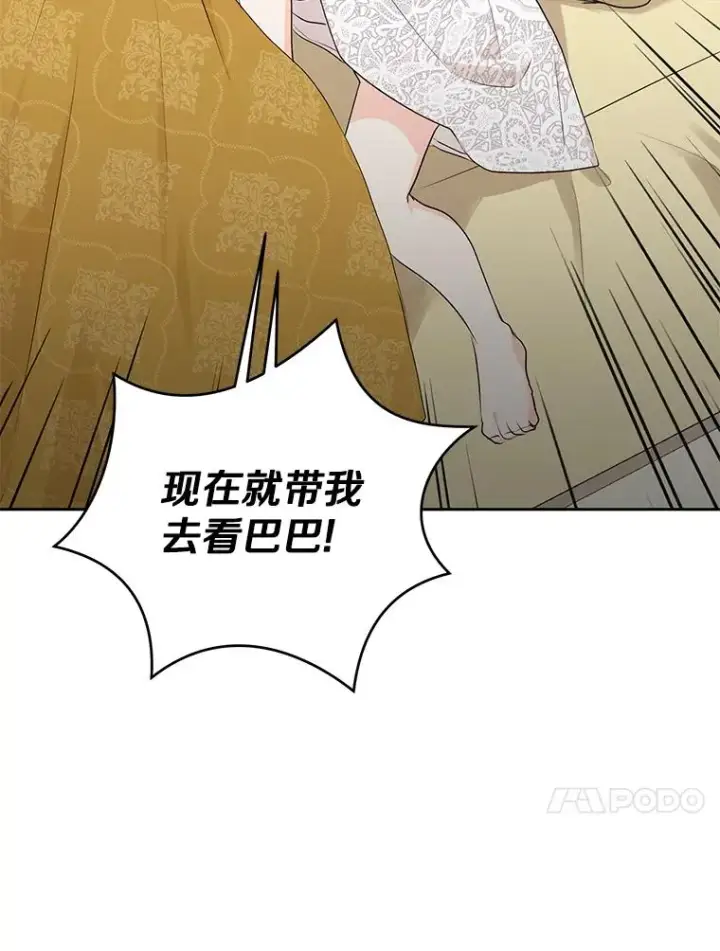 《私生公主的第十次人生》80.你爱我吗？图55