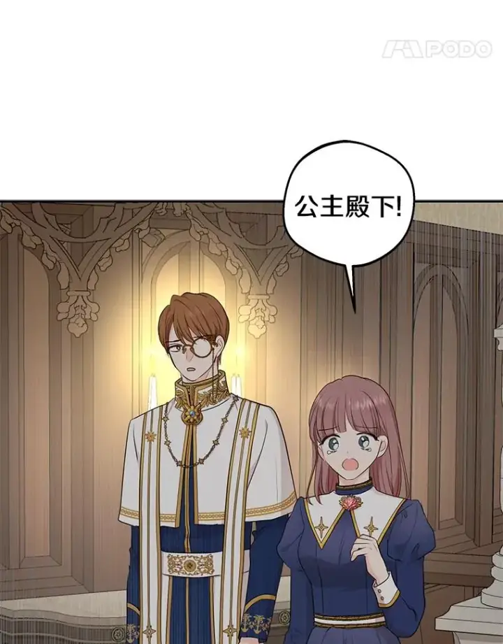 《私生公主的第十次人生》80.你爱我吗？图59