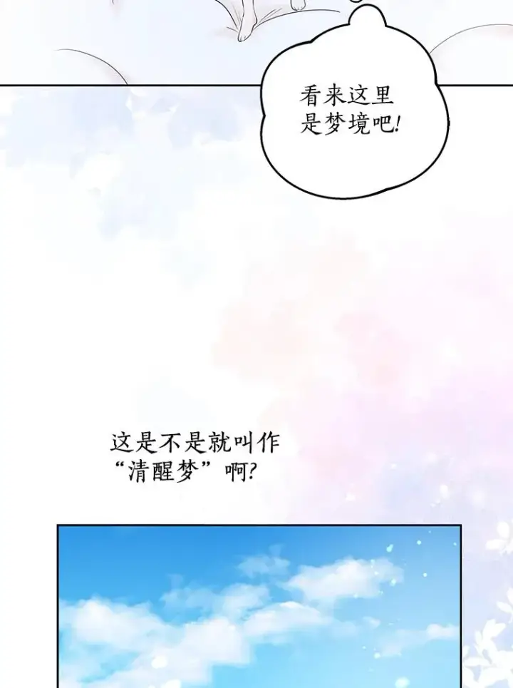 《私生公主的第十次人生》80.你爱我吗？图6