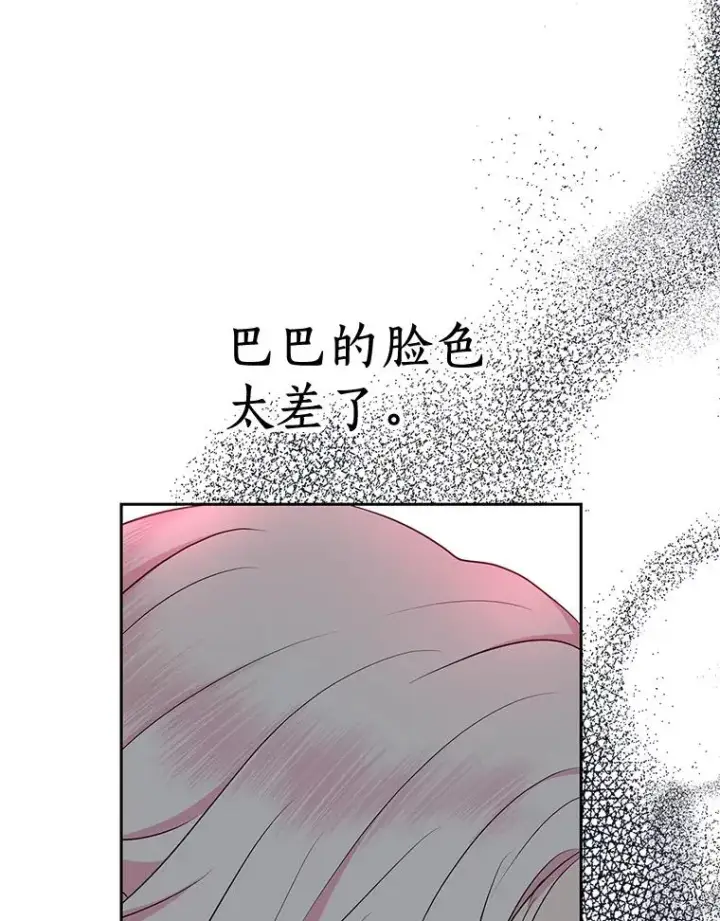 《私生公主的第十次人生》80.你爱我吗？图64