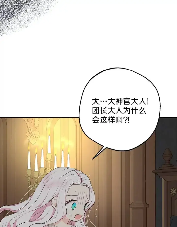 《私生公主的第十次人生》80.你爱我吗？图66