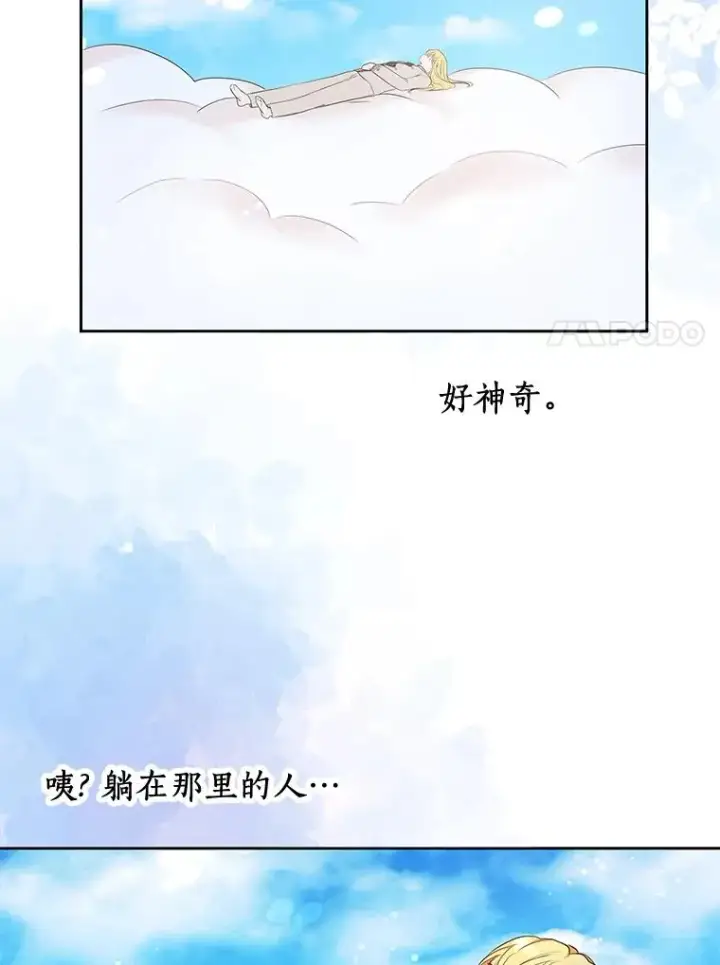 《私生公主的第十次人生》80.你爱我吗？图7