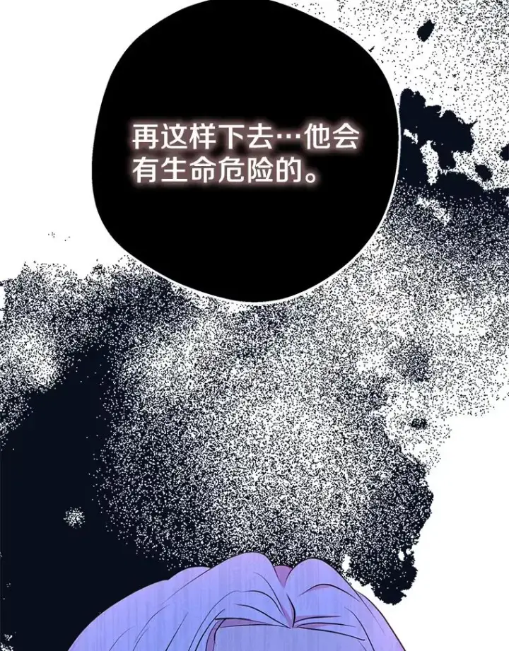 《私生公主的第十次人生》80.你爱我吗？图70