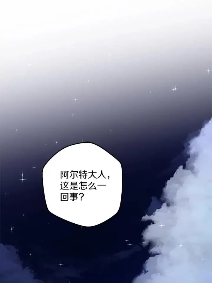 《私生公主的第十次人生》80.你爱我吗？图75